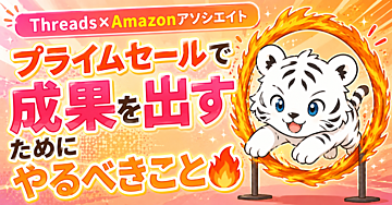 Amazonセールで成果を出すためにやるべきこと🔥