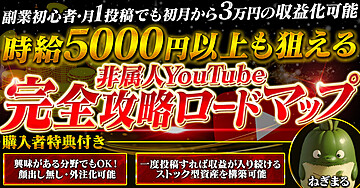 【月1投稿でも収益化していく秘策！】時給5000円以上も達成可能な非属人YouTube完全攻略ロードマップ
