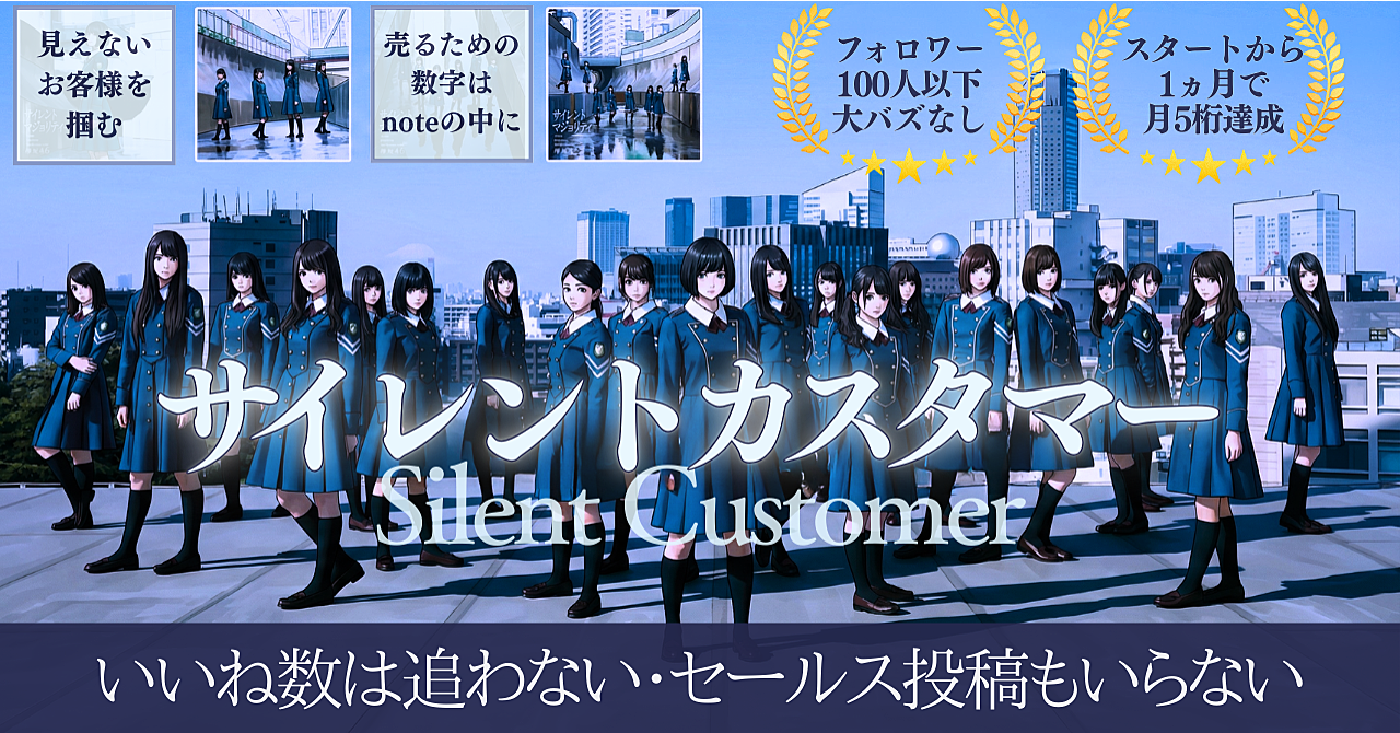 note買う人は静かで見えない。セールス投稿じゃなく「〇〇投稿」で売る。