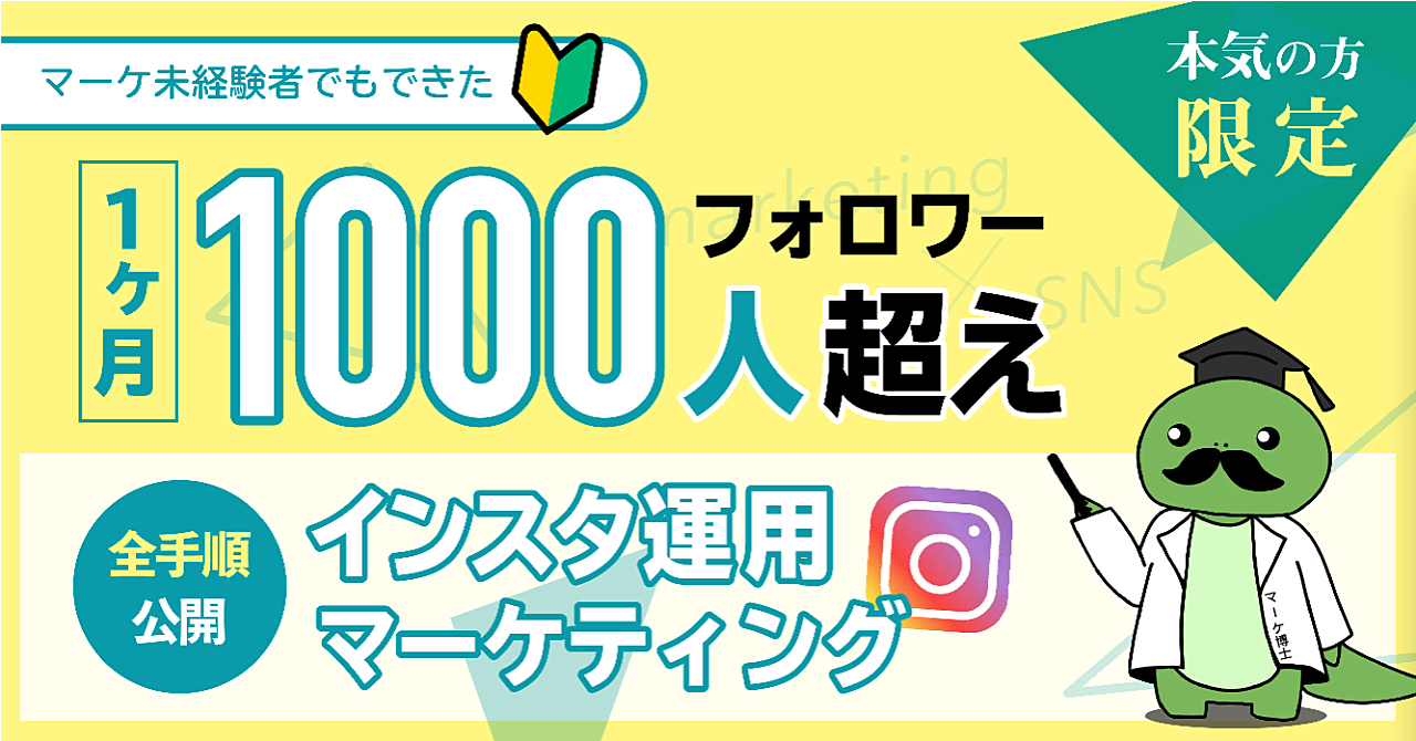 【1,000円OFF】Instagram運用大全｜本質から具体的なテクニックまで全て公開 