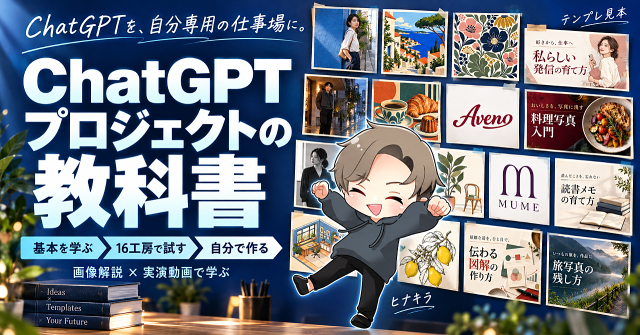 ChatGPTプロジェクトの教科書|プロンプト&テンプレ集・プロジェクトパック付きのアイキャッチ画像
