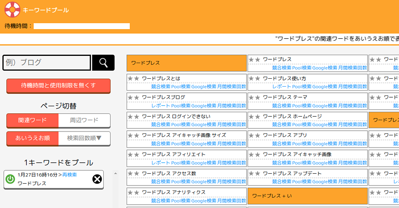 シリアルキーを入れてキーワードプールを使用する
