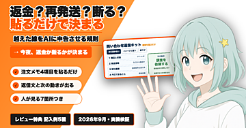 「まだ届かない」に何て返す？注文メモ4項目で返す販売者キットを作って公開