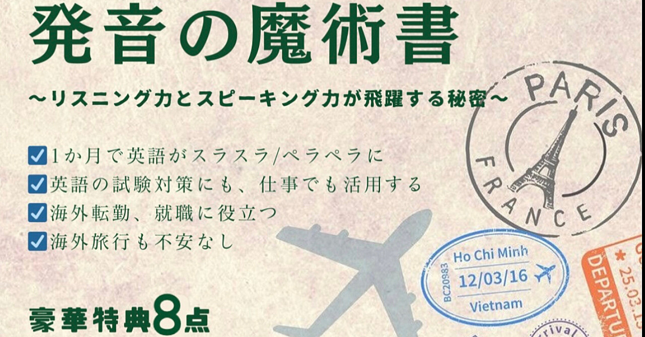 英語発音の魔術書