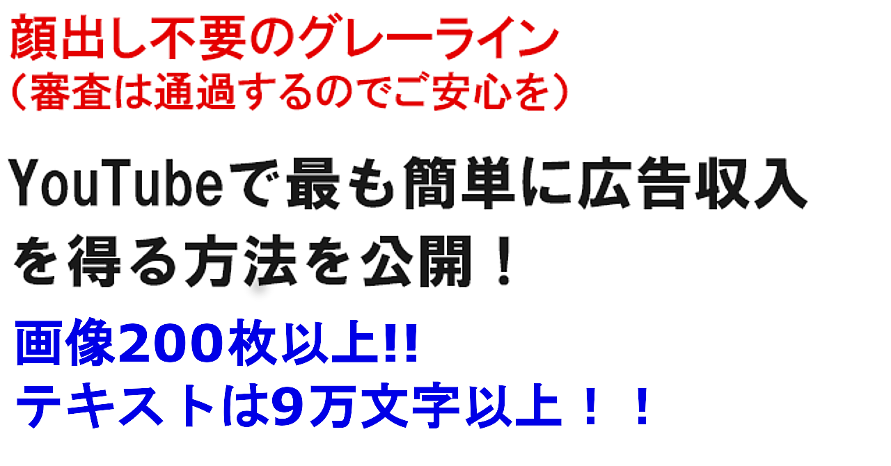 顔出し不要!Youtubeで月収30万円達成する方法!