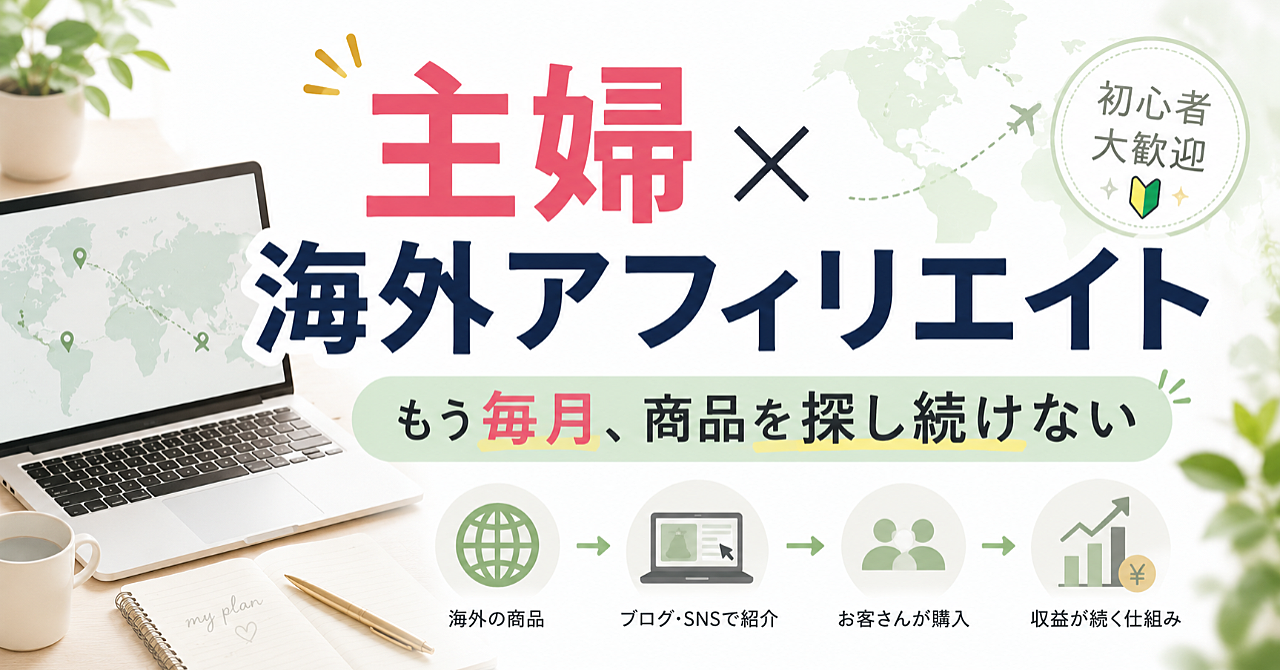 海外では情報商材を売らない？月額ツールを紹介して積み上げるコンテンツアフィリエイト入門