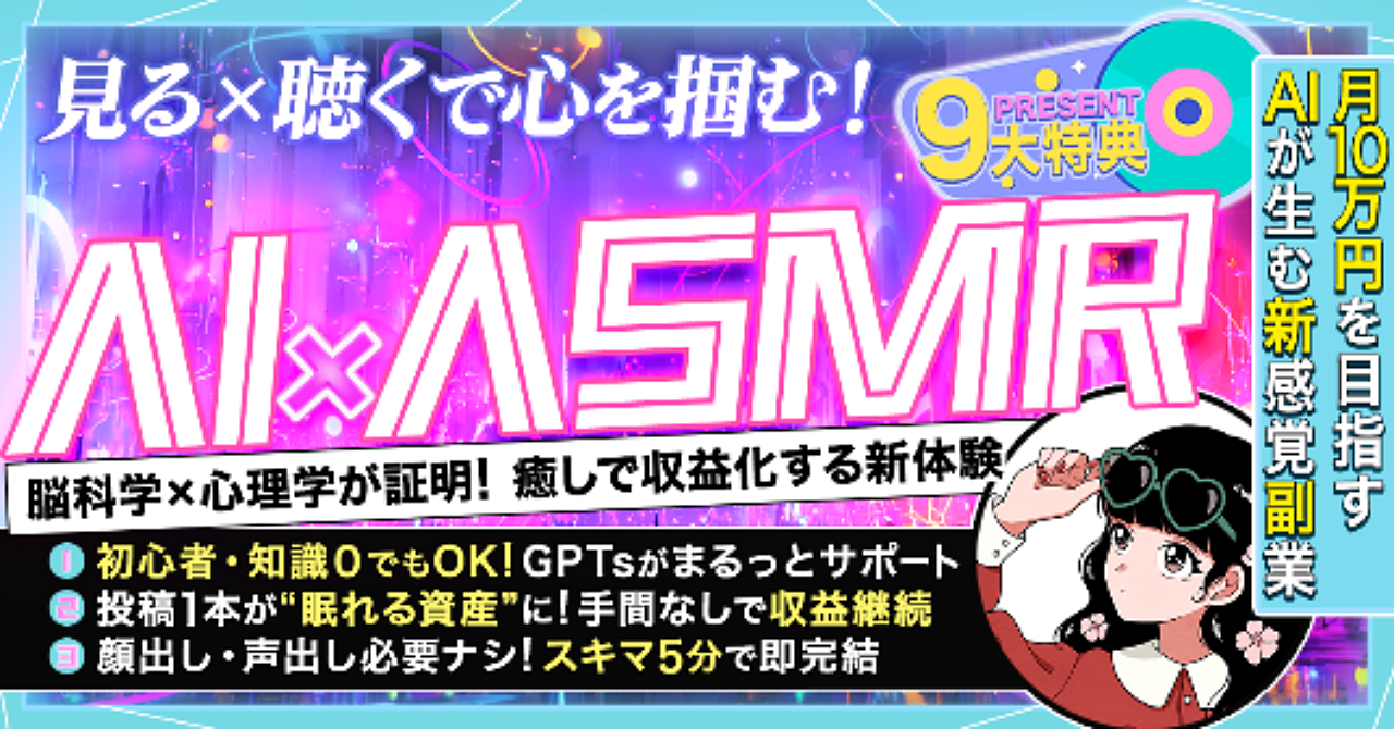 【34大特典付】さくらこさんのBrain「AI×ASMR　YouTubeで収益化徹底ガイド」評判口コミ感想レビュー