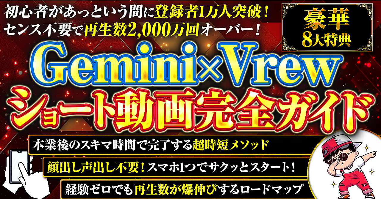 Gemini×Vrewショート動画完全ガイド