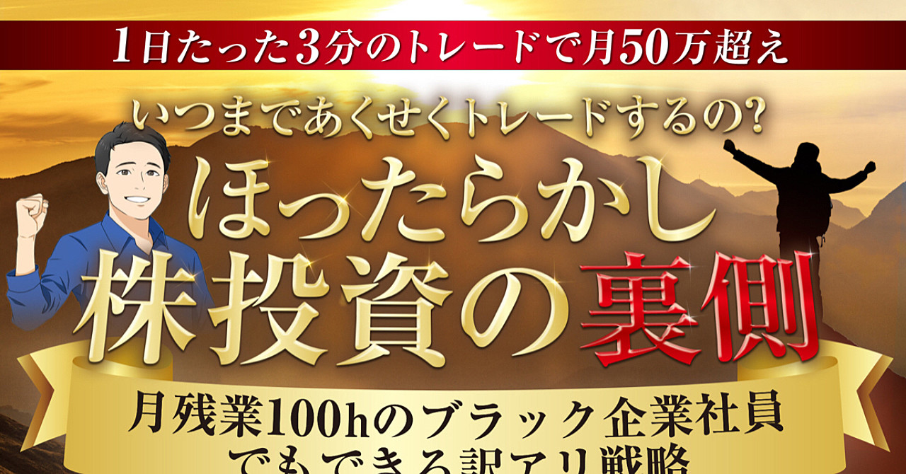 【完全攻略】株で月10万円を稼ぐために本当に必要な10のこと。これを意識&行動すれば結果が出ます。