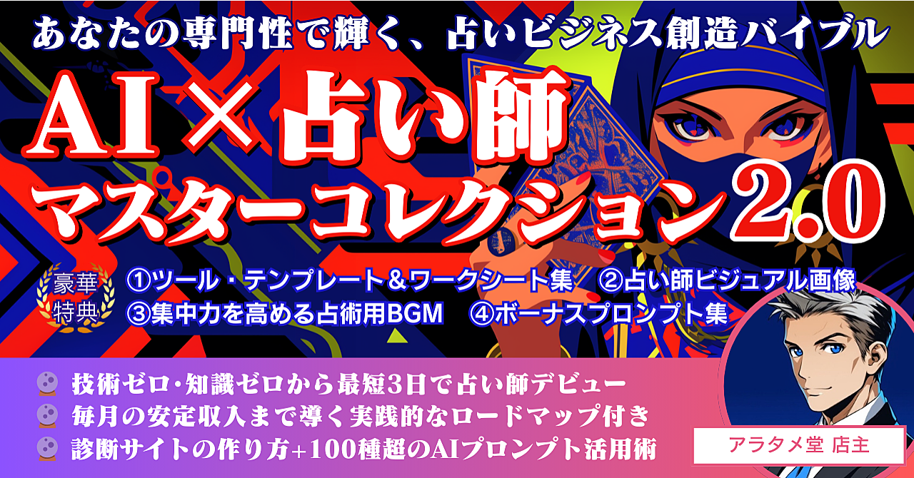 125部完売!】AI×占い師マスターコレクション 2.0：あなただけの専門性