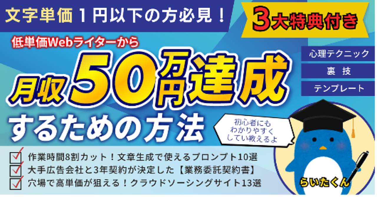 【34大特典付】らいたくんのBrain【Webライター必見！】1日3時間で月収50万円達成するための方法評判口コミ感想レビュー