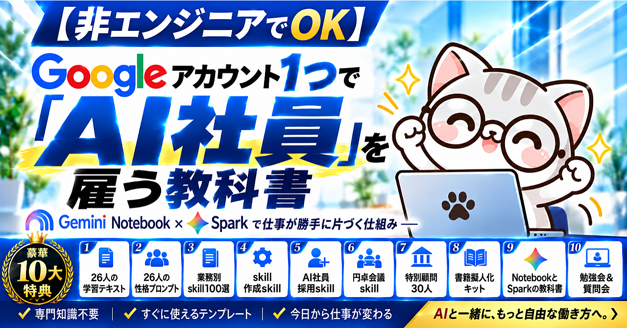 【35大特典付】えーたんさんのBrain「【非エンジニアでOK】Googleアカウント1つで「AI社員」を雇う教科書｜Gemini Notebook×Sparkで仕事が勝手に片づく仕組み」評判口コミ感想レビュー