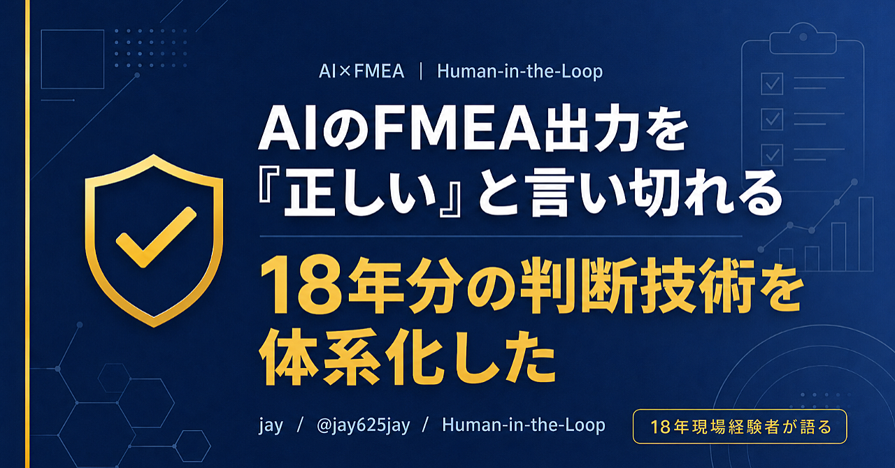 AI×FMEA判断責任フレーム【現場18年版】