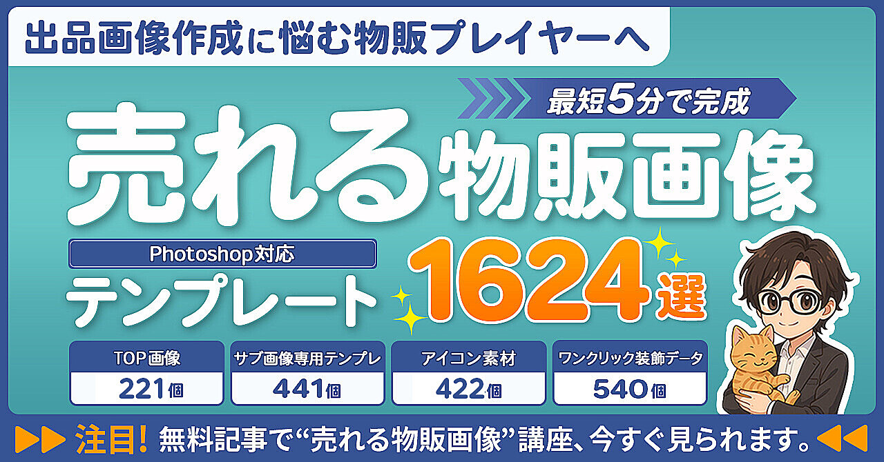 【34大特典付】KikuchiさんのBrainたった5分で売れる物販商品画像！【1624】種類のPhotoshopテンプレートで3時間の苦労にサヨナラ評判口コミ感想レビュー
