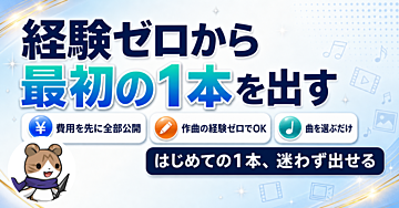 作曲も動画編集も未経験。AIで作業用BGM動画を1本だけ、まず出してみる方法