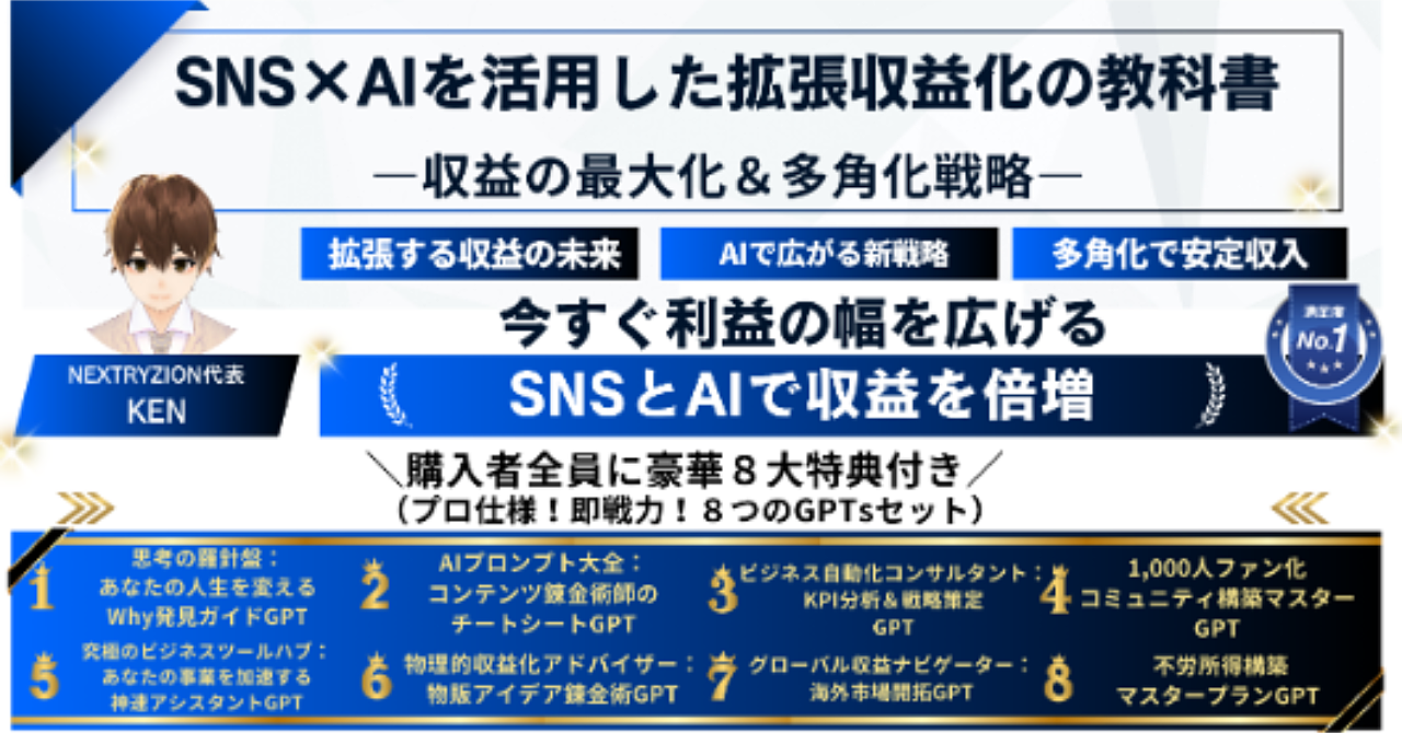 SNS×AIを活用した拡張収益化の教科書｜収益の最大化＆多角化戦略