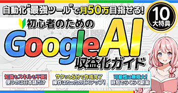 100部突破★【Opal】初心者でも迷わず即使える！Google最強AIで「自動で稼ぐ仕組み」を作って月50万！使うのは日本語だけ【3ステップで完成】