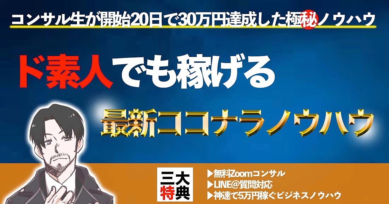 開始20日で30万越え⁉︎ド素人でも稼げる【最新ココナラノウハウ】