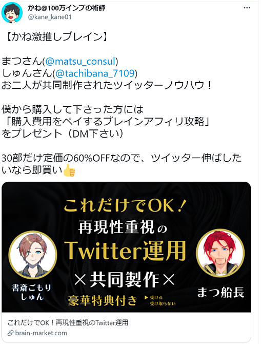 これだけでOK！再現性重視のTwitter運用 | しゅん-書斎ごもり | Brain