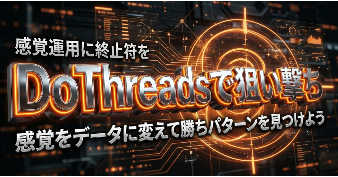 【Threads運用の正解】自動化の前にやるべきこと。