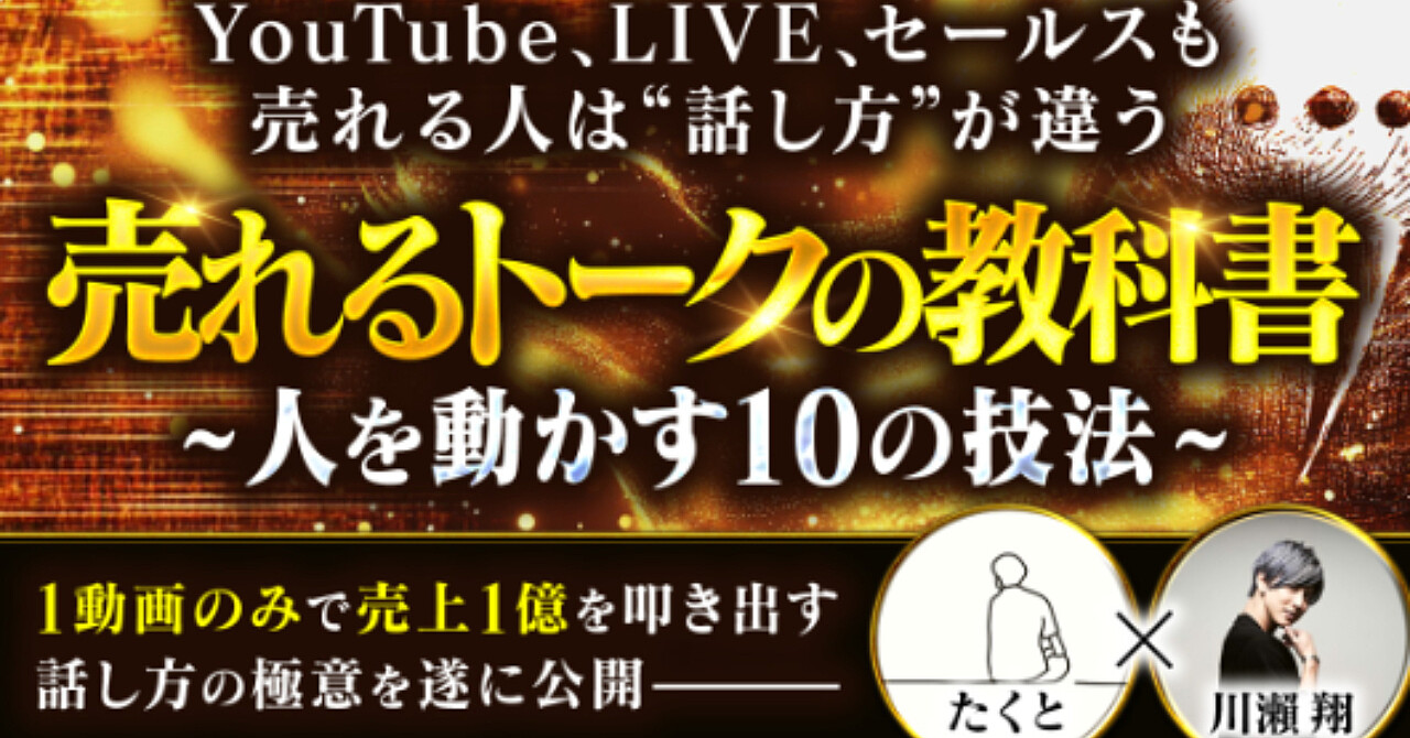 【34大特典付】たくとさんのBrain「AI時代を勝ち抜くトークの教科書」評判口コミ感想レビュー