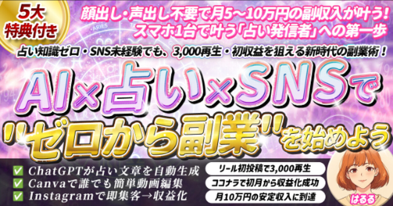 AI×占い×SNSで