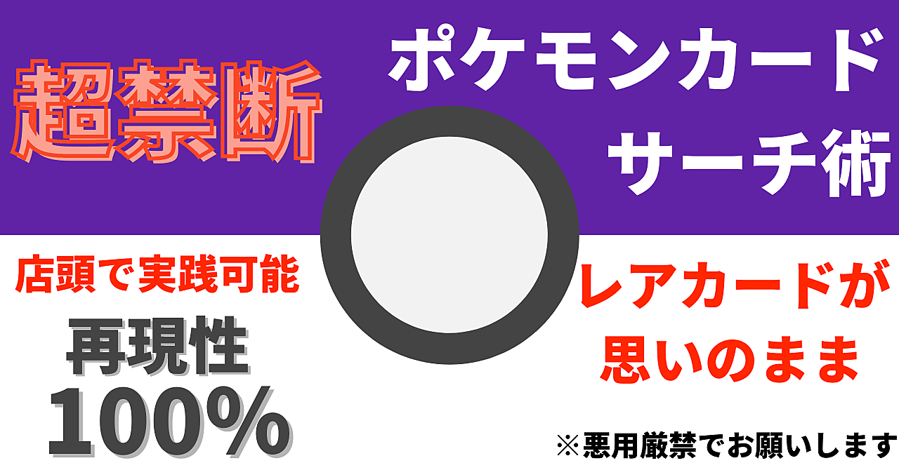 超禁断 すぐに出来る再現率100 の ポケモンカードのサーチ術 動画解説付き ポケカサーチ情報局 Brain