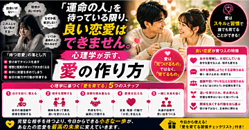 「運命の人」を待っている限り、良い恋愛はできません。心理学が示す、愛の作り方
