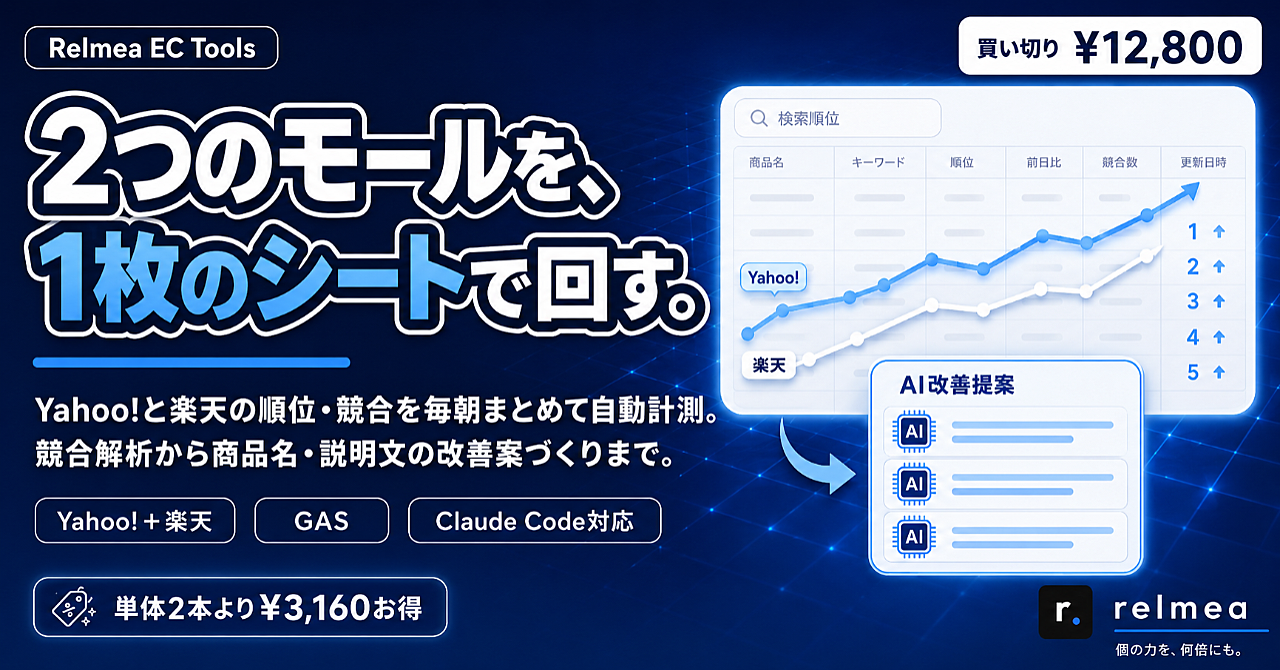 【セット版：楽天＋Yahoo!】検索順位モニタリング＋AI商品SEO最適化エンジン