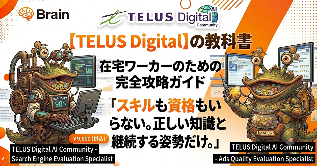 【TELUS Digitalの教科書】在宅ワーカーのための完全攻略ガイド