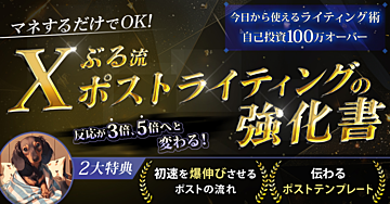 ぶる流  𝕏ポストライティングの強化書
