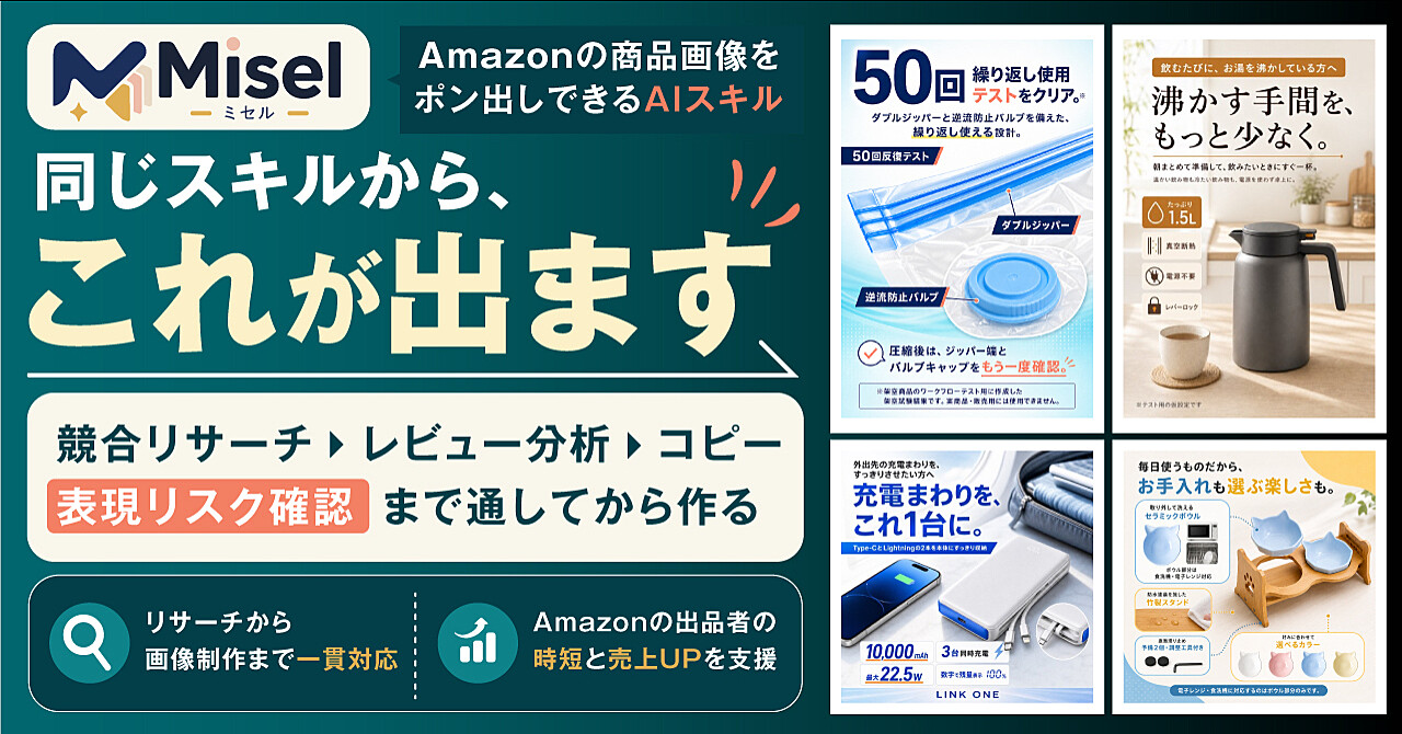 【35大特典付】カワイデザインさんのBrain「【Amazon歴10年】商品画像生成AIスキル リサーチ・競合分析・レビュー分析・コピー・表現リスク確認まで一貫」評判口コミ感想レビュー