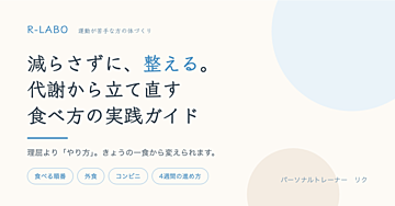 減らさずに、整える。代謝から立て直す食べ方の実践ガイド〈食べ順・外食・コンビニ・4週間の進め方〉