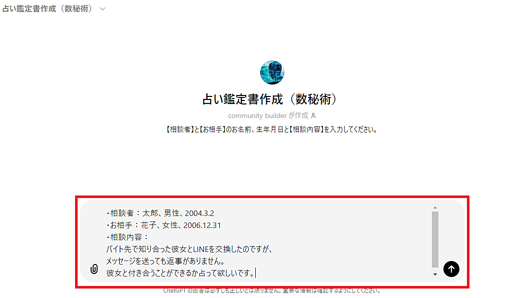 占い鑑定文作成ツール（GPTs）を提供します【数秘術】