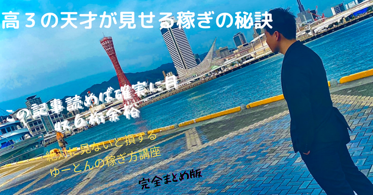 【初心者必見】物販の基本が一番学べて稼げるコンテンツは俺しか知らない
