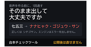 【公開してからでは直せません】ずんだもん・VOICEVOXの誤読を音声化の前に検品する台本チェックツール