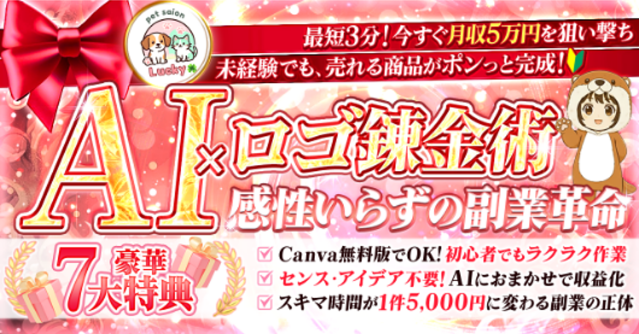 Canva×AIで収益化！ロゴ副業錬金術