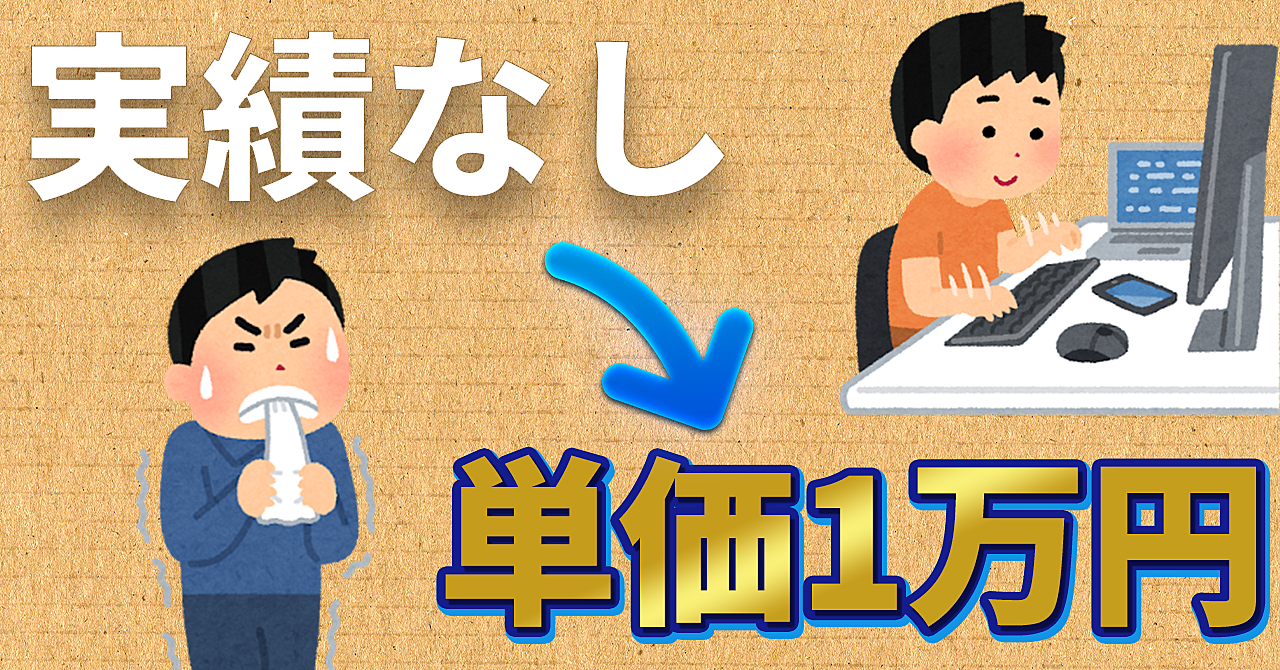 【動画編集】実績なしの僕がいきなり1万円の案件を取った方法【LINEチャットサポートあり】