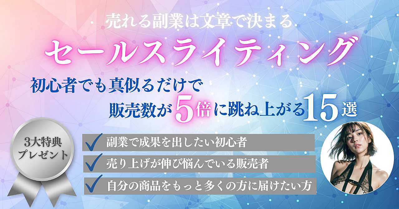 【売れる商品は文章で決まる!】マネるだけで販売数が5倍に!?初心者が知っておくべきキーポイントを伝授