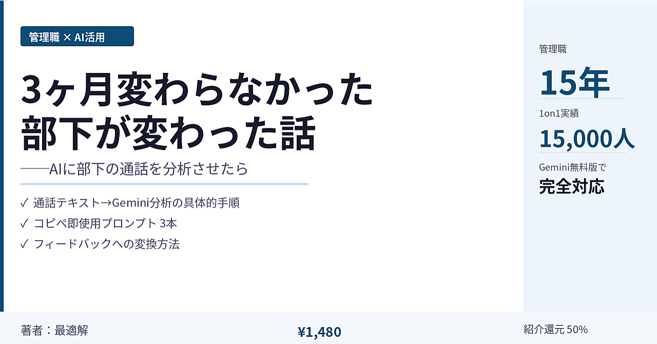 AIに部下の通話を分析させたら、3ヶ月変わらなかった部下が変わった話