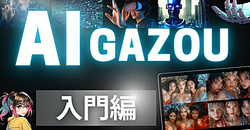 【AI画像生成入門編】ハイクオリティ画像が簡単に作れる！｜Midjourney