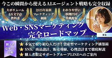  『Web・SNSマーケティングの極みへ』 ―個人で年商1億円を狙える“資産型マーケティング構築術”を、今ここに―