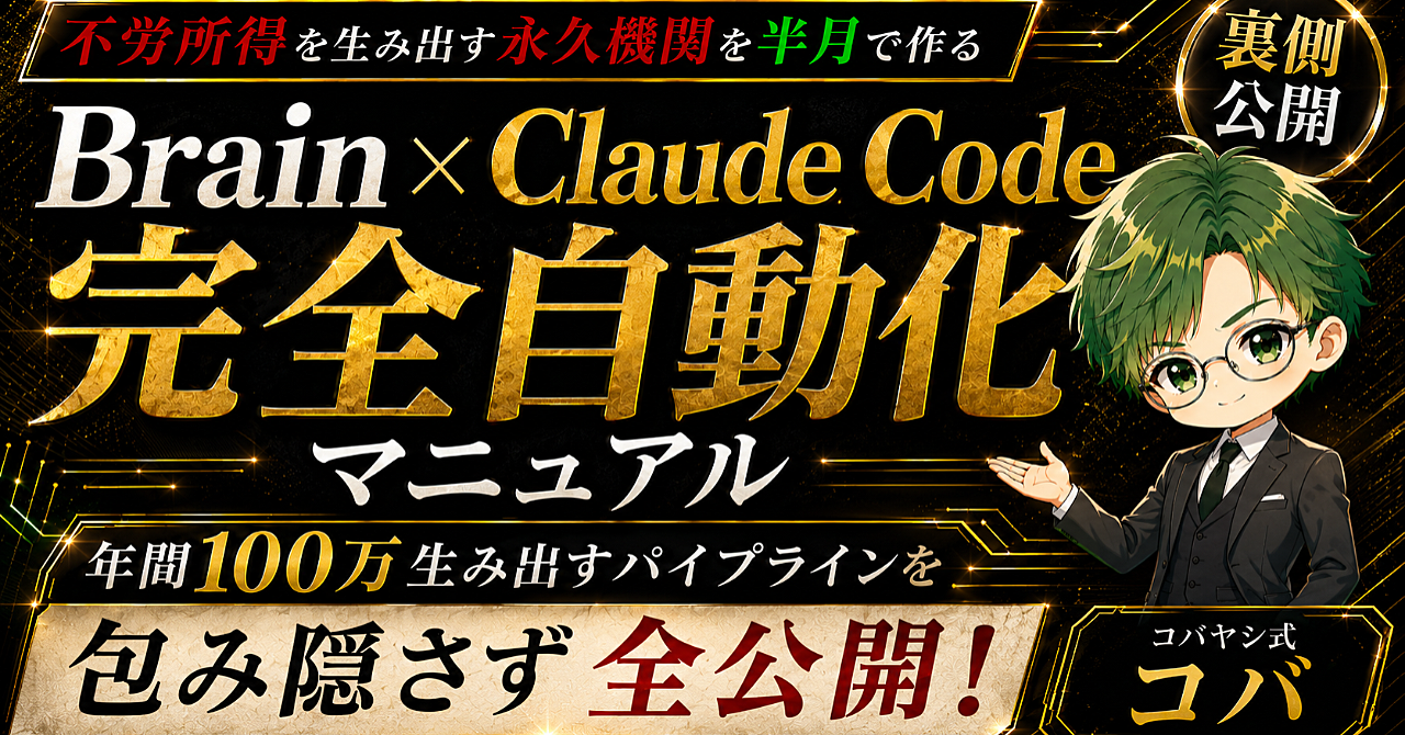 【再現可】Brain × Claude Code ～13体のAIに記事を分業させる