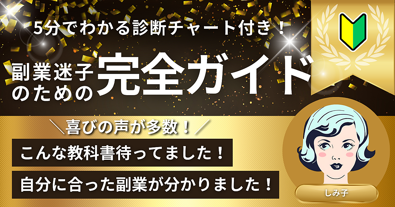 【保存版】副業に迷ったらこのチャートを見よ!自分にぴったりの稼ぎ方がわかる自己診断マップ公開中!