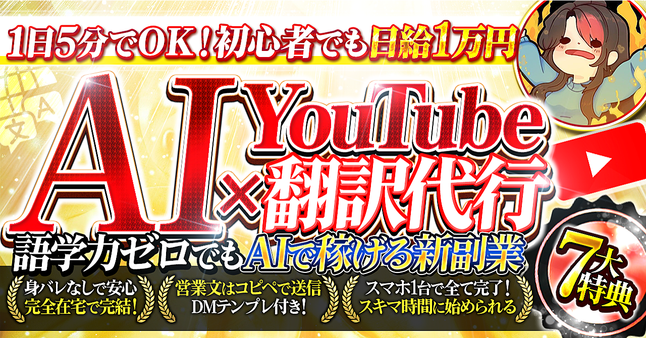 【英語力ゼロなのに翻訳で稼ぐ？AIを使って
