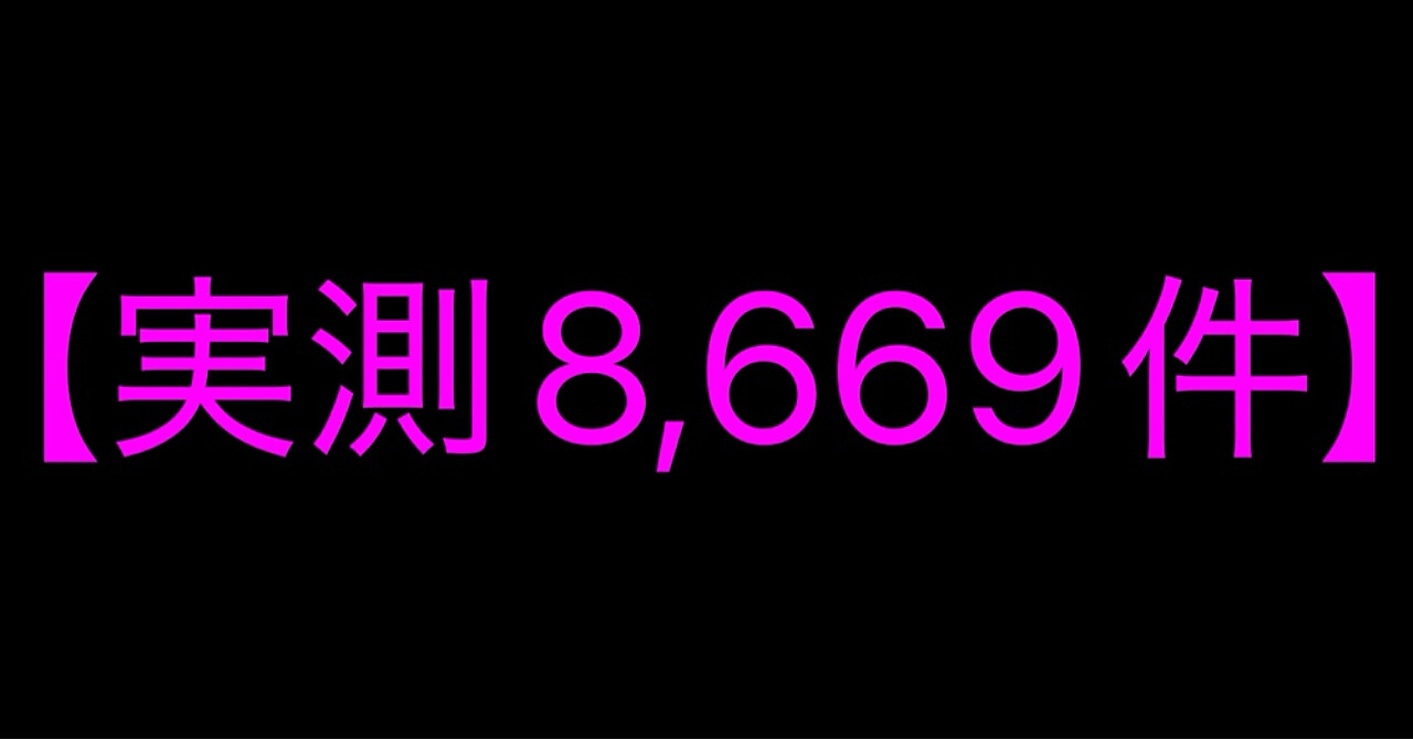
【実測8,669件】noteで「読まれない呪い」をAIで破壊する。勝者の生データ×専用プロンプトで自動集客マシーンを構築する禁断の設計図