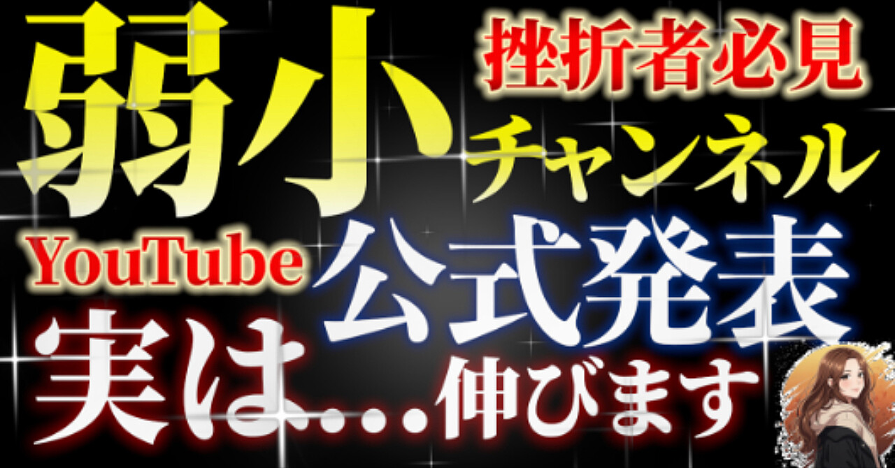 YouTube公式が明言した「初心者にチャンスがある理由」と実践すべき5つのポイント