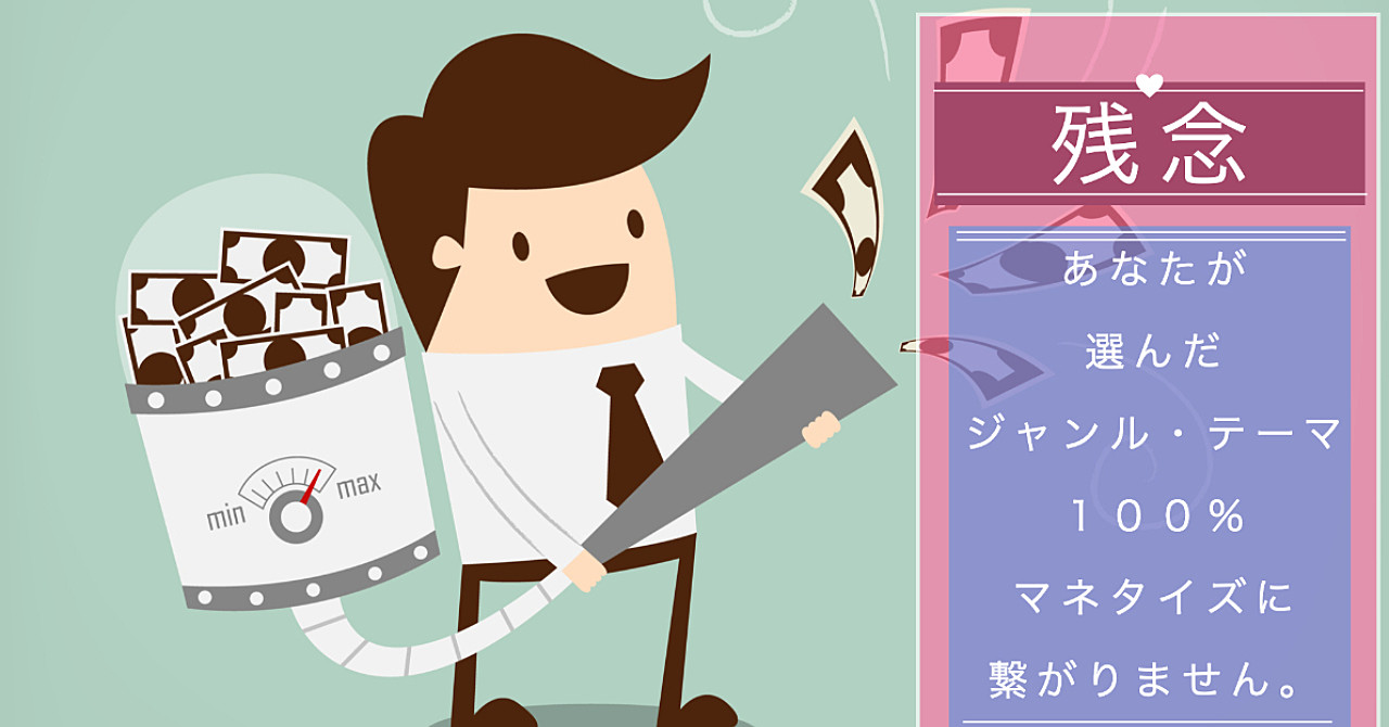 今から始めるブログの絶対に選んではいけないジャンル・テーマ【ただ起きた事実だけ伝えます】