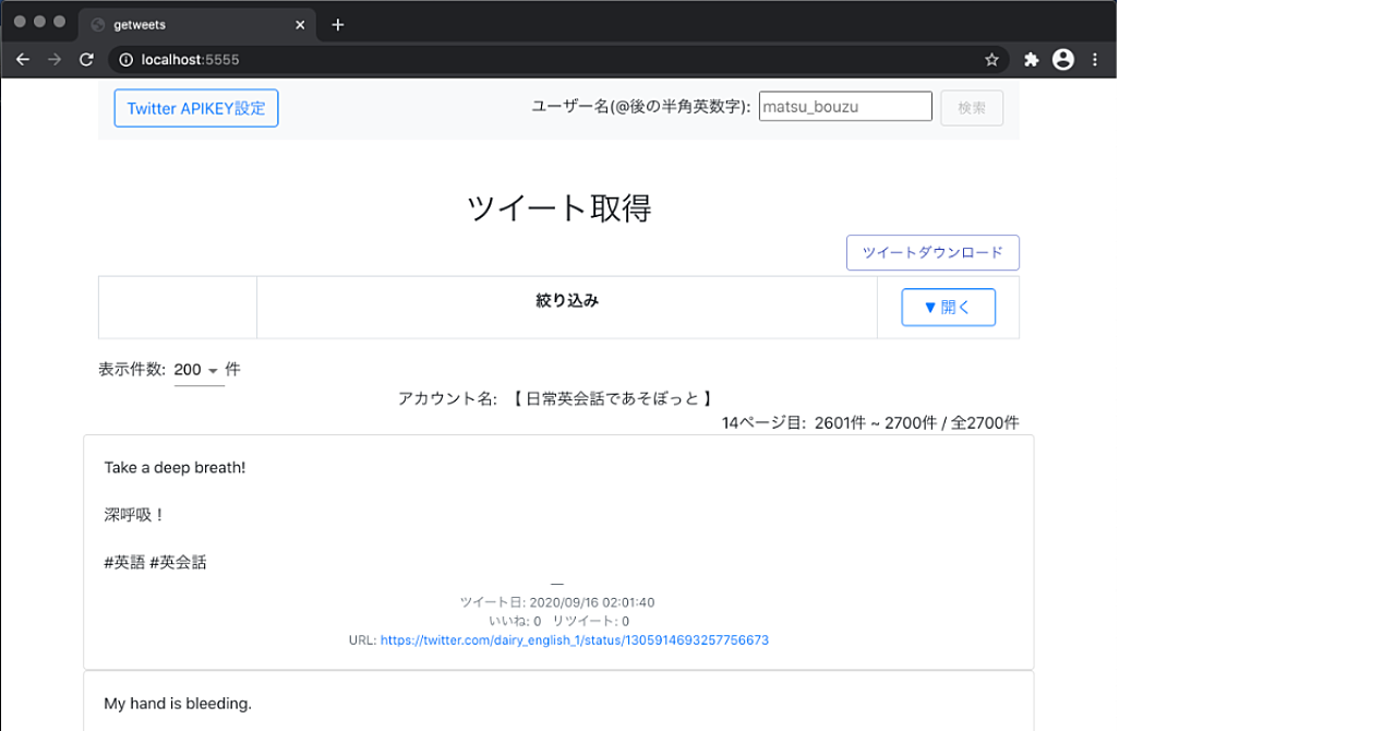 TwitteAPIを使用して過去のツイートを追うツール。並び替え、絞り込み可能