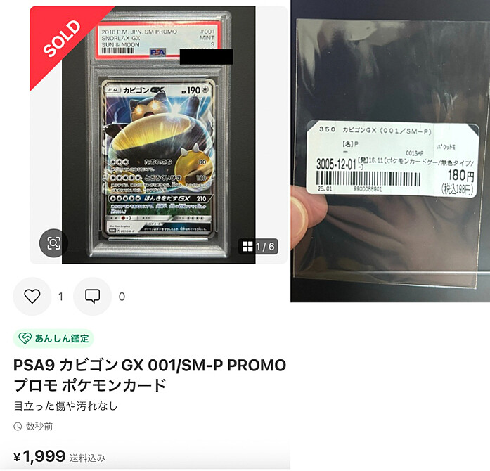 PSA鑑定 ポケカ物販のスタートアップガイド